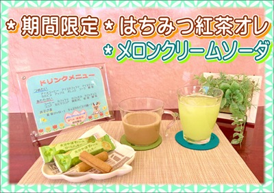2025春ドリンク